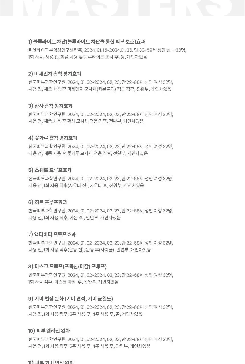 [수분] AHC 마스터즈 멜라프로텍트 워터풀 선크림 40ml 상세페이지 17